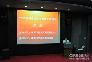 第二期智能交通讲坛在深举行，专家共议未来发展之路